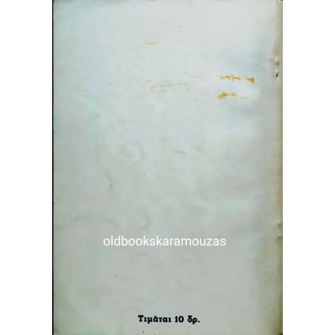 ΤΟ ΣΥΝΤΑΓΜΑ ΤΗΣ ΕΛΛΑΔΟΣ 1952 - ΔΙΑΚΗΡΥΞΙΣ ΤΩΝ ΔΙΚΑΙΩΜΑΤΩΝ ΤΟΥ ΑΝΘΡΩΠΟΥ