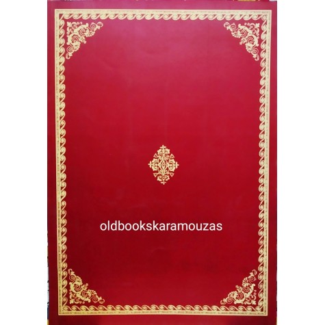 ΤΟ ΣΥΝΤΑΓΜΑ ΤΟΥ 1844
