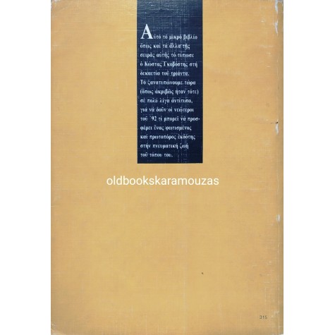 ΑΙΜΙΛΙΟΣ ΦΑΓΚΕ - ΣΥΝΤΟΜΟΣ ΙΣΤΟΡΙΑ ΤΗΣ ΦΙΛΟΣΟΦΙΑΣ