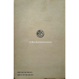 Κ. Π. ΚΑΒΑΦΗΣ - ΤΑ ΠΟΙΗΜΑΤΑ 1897-1918 (2 ΤΟΜΟΙ)