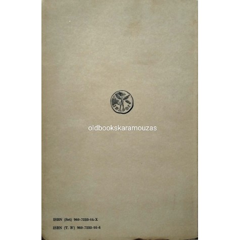 Κ. Π. ΚΑΒΑΦΗΣ - ΤΑ ΠΟΙΗΜΑΤΑ 1897-1918 (2 ΤΟΜΟΙ)