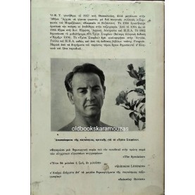 ΚΩΣΤΑΣ ΤΑΧΤΣΗΣ - ΤΑ ΡΕΣΤΑ