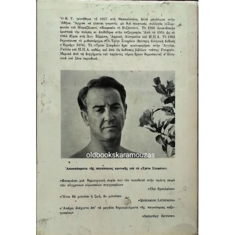 ΚΩΣΤΑΣ ΤΑΧΤΣΗΣ - ΤΑ ΡΕΣΤΑ
