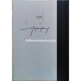 ΝΙΚΟΣ ΚΑΖΑΝΤΖΑΚΗΣ - ΤΑΞΙΔΕΥΟΝΤΑΣ, ΑΓΓΛΙΑ