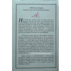 ΤΕΛΛΟΣ ΑΓΡΑΣ - ΕΠΙΛΟΓΗ ΑΠ' ΤΑ ΠΟΙΗΜΑΤΑ