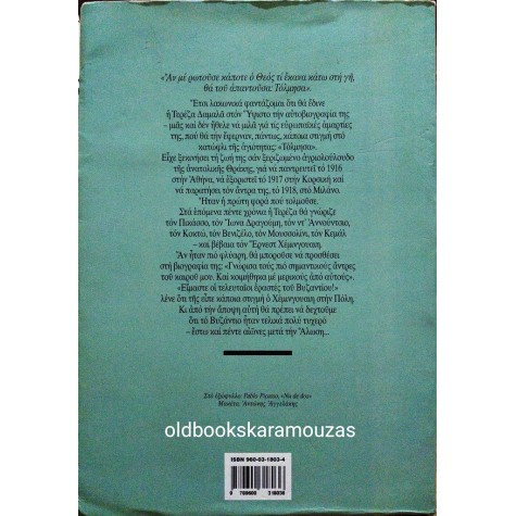 ΦΡΕΝΤΥ ΓΕΡΜΑΝΟΣ - ΤΕΡΕΖΑ