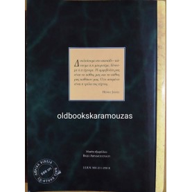 HENRY JAMES - ΤΕΣΣΕΡΙΣ ΣΥΝΑΝΤΗΣΕΙΣ