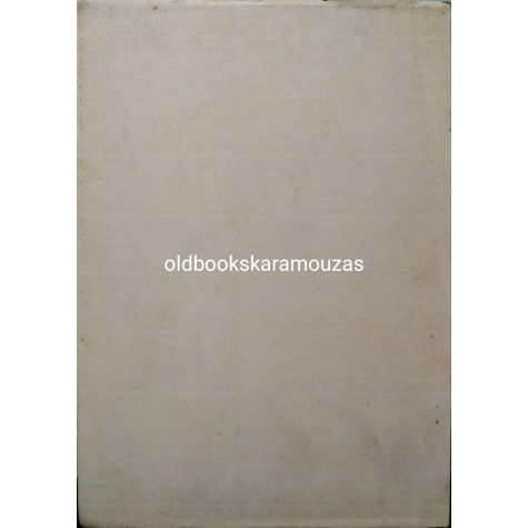 Γ. Ε. ΓΕΩΡΓΟΥΣΗΣ - ΤΕΤΡΑΔΙΑ ΤΟΥ ΝΟΤΟΥ