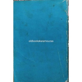 ΠΕΤΡΟΣ Γ. ΤΟΓΚΑΣ - ΘΕΩΡΗΤΙΚΗ ΓΕΩΜΕΤΡΙΑ 