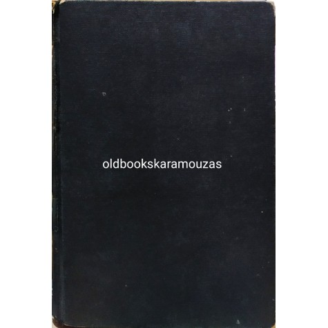 ΠΕΤΡΟΣ Γ. ΤΟΓΚΑΣ - ΘΕΩΡΗΤΙΚΗ ΓΕΩΜΕΤΡΙΑ