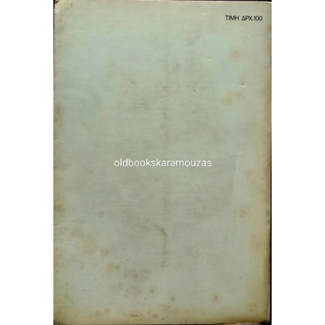 ΘΟΔΩΡΟΣ ΑΓΓΕΛΟΠΟΥΛΟΣ - Ο ΘΙΑΣΟΣ