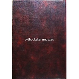 ΜΕΝΕΛΑΟΣ ΛΟΥΝΤΕΜΗΣ - ΘΥΜΩΜΕΝΑ ΣΤΑΧΥΑ