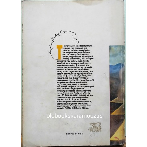 ΜΠΟΥΝΙΟΥΕΛ, ΛΟΡΚΑ, ΝΤΑΛΙ - ΤΟ ΑΙΝΙΓΜΑ ΔΙΧΩΣ ΤΕΛΟΣ