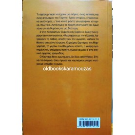 ISMAIL KADARE - ΤΟ ΠΕΤΑΓΜΑ ΤΟΥ ΑΠΟΔΗΜΗΤΙΚΟΥ