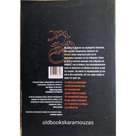 MICHAEL MARANO - ΤΟ ΤΡΑΓΟΥΔΙ ΤΗΣ ΑΥΓΗΣ