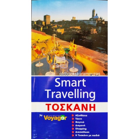 SMART TRAVELLING - ΤΟΣΚΑΝΗ
