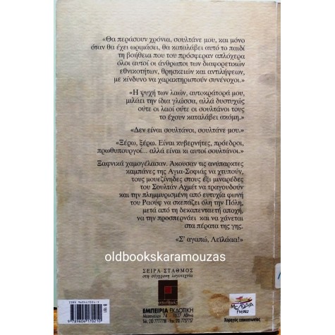 ΓΡΗΓΟΡΗΣ ΠΕΤΡΙΝΩΤΗΣ - ΤΟΥΡΚΟΣ ΧΡΙΣΤΙΑΝΟΣ ΚΑΙ ΟΡΘΟΔΟΞΟΣ