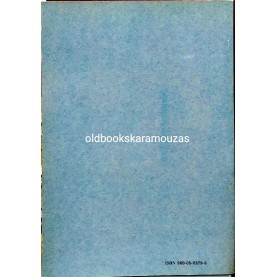 ΠΗΝΕΛΟΠΗ Σ. ΔΕΛΤΑ - ΤΡΕΛΑΝΤΩΝΗΣ