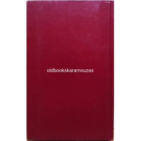 HENRY MILLER - ΤΡΟΠΙΚΟΣ ΤΟΥ ΑΙΓΟΚΕΡΩ