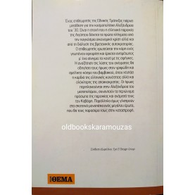ΚΑΤΕΡΙΝΑ ΚΑΡΙΖΩΝΗ - ΤΣΑΪ ΜΕ ΤΟΝ ΚΑΒΑΦΗ