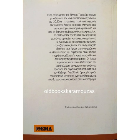 ΚΑΤΕΡΙΝΑ ΚΑΡΙΖΩΝΗ - ΤΣΑΪ ΜΕ ΤΟΝ ΚΑΒΑΦΗ