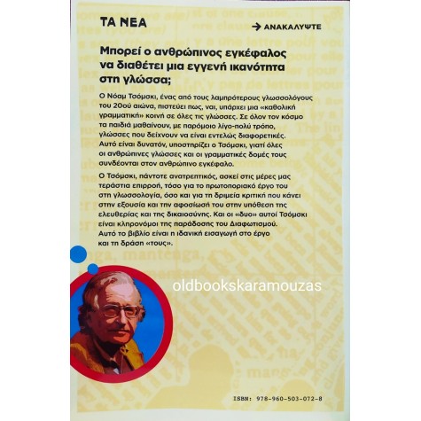 ΤΣΟΜΣΚΙ - ΕΙΚΟΝΟΓΡΑΦΗΜΕΝΟΣ ΟΔΗΓΟΣ