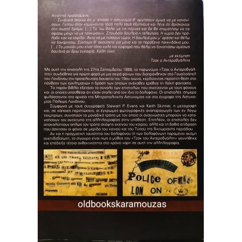 ΤΖΑΚ Ο ΑΝΤΕΡΟΒΓΑΛΤΗΣ, ΓΡΑΜΜΑΤΑ ΑΠΟ ΤΗΝ ΚΟΛΑΣΗ