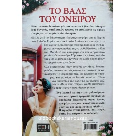ΕΛΙΣΑΒΕΤ ΔΑΝΕΖΗ - ΤΟ ΒΑΛΣ ΤΟΥ ΟΝΕΙΡΟΥ