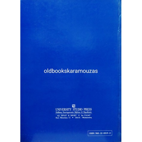 ΝΙΚΟΣ ΜΑΝΟΣ - ΒΑΣΙΚΑ ΣΤΟΙΧΕΙΑ ΚΛΙΝΙΚΗΣ ΨΥΧΙΑΤΡΙΚΗΣ