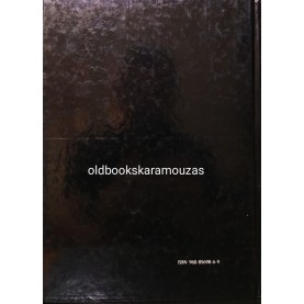 GIANNIS LAMPSAS - ΒΑΣΙΛΕΙΣ, ΔΙΚΤΑΤΟΡΕΣ, ΠΡΩΘΥΠΟΥΡΓΟΙ 1945-1995