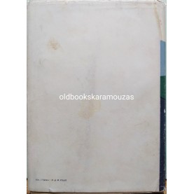 Μ. ΚΑΡΑΓΑΤΣΗΣ - ΒΑΣΙΛΗΣ ΛΑΣΚΟΣ