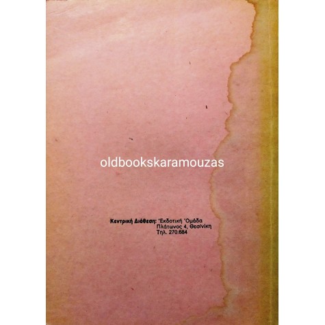 ΣΤΕΡΓΙΟΣ ΒΑΛΙΟΥΛΗΣ - Ο ΒΑΤΡΑΧΟΣ ΜΕ ΤΙΣ ΚΑΦΕΤΙΕΣ ΒΟΥΛΕΣ