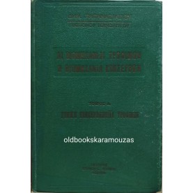 ΑΙ ΒΙΟΜΗΧΑΝΙΑΙ ΤΡΟΦΙΜΩΝ - Η ΒΙΟΜΗΧΑΝΙΑ ΚΟΝΣΕΡΒΩΝ 