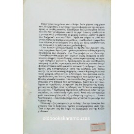 MOHAMMED KHAIR-EDDINE - ΒΙΟΣ ΚΑΙ ΘΡΥΛΟΣ ΤΟΥ ΑΓΚΟΥΝ' ΣΙΧ