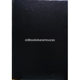 ΒΙΒΛΟΣ ΕΛΕΥΘΕΡΙΟΥ ΒΕΝΙΖΕΛΟΥ (5 ΤΟΜΟΙ)