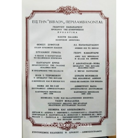 ΒΙΒΛΟΣ ΕΛΕΥΘΕΡΙΟΥ ΒΕΝΙΖΕΛΟΥ (5 ΤΟΜΟΙ)