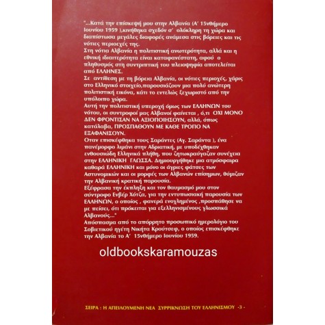 ΒΑΣ. ΓΕΩΡΓΙΟΥ - ΒΟΡΕΙΟΣ ΗΠΕΙΡΟΣ
