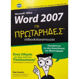 MICROSOFT OFFICE WORD 2007 FOR DUMMIES