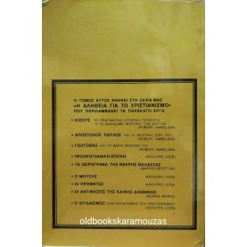 ΜΑΡΙΟΣ ΒΕΡΕΤΤΑΣ - ΤΑ ΧΕΙΡΟΓΡΑΦΑ ΤΗΣ ΝΕΚΡΗΣ ΘΑΛΑΣΣΑΣ