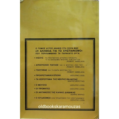 ΜΑΡΙΟΣ ΒΕΡΕΤΤΑΣ - ΤΑ ΧΕΙΡΟΓΡΑΦΑ ΤΗΣ ΝΕΚΡΗΣ ΘΑΛΑΣΣΑΣ