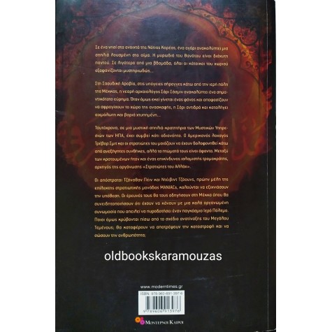 CHRIS KUZNESKI - ΤΟ ΞΙΦΟΣ ΤΟΥ ΘΕΟΥ