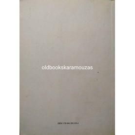 ΝΙΚΟΣ ΜΥΛΟΠΟΥΛΟΣ - ΞΗΜΕΡΩΝΕΙ ΣΤΟ ΓΕΛΙΟ ΣΟΥ