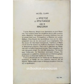 MICAEL CLARK - Ο ΧΡΙΣΤΟΣ, Ο ΧΡΙΣΤΙΑΝΟΣ ΚΑΙ Η ΜΑΣΟΝΙΑ