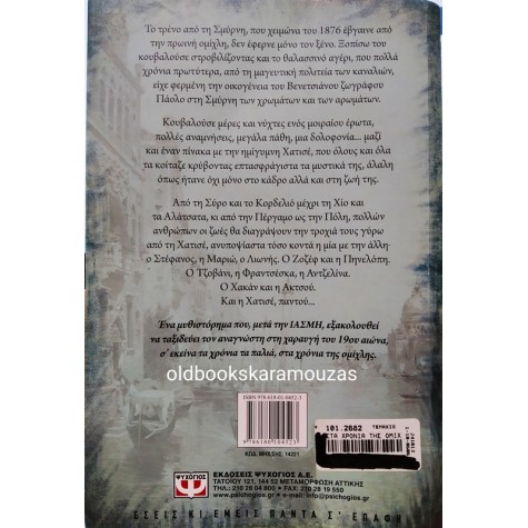 ΝΙΚΟΣ ΓΟΥΛΙΑΣ - ΣΤΑ ΧΡΟΝΙΑ ΤΗΣ ΟΜΙΧΛΗΣ, ΧΑΤΙΣΕ