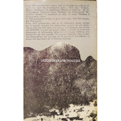 ΚΩΣΤΟΥΛΑ ΜΗΤΡΟΠΟΥΛΟΥ - ΤΟ ΧΡΟΝΙΚΟ ΤΩΝ ΤΡΙΩΝ ΗΜΕΡΩΝ