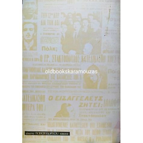 ΚΩΣΤΑΣ ΧΑΤΖΗΑΡΓΥΡΗΣ - Η ΥΠΟΘΕΣΗ ΠΟΛΚ