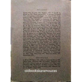 ΓΙΑΝΝΗΣ ΡΙΤΣΟΣ - ΤΟ ΥΣΤΕΡΟΓΡΑΦΟ ΤΗΣ ΔΟΞΑΣ 