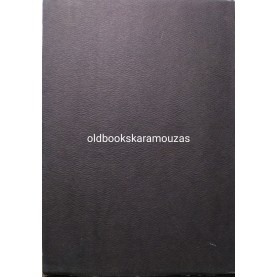 ΣΤΑΥΡΟΣ ΖΑΦΕΙΡΙΟΥ - ΖΕΣΤΗ ΠΑΝΣΕΛΗΝΟΣ