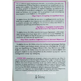 PETER L. HIRSCH - ΖΗΣΤΕ ΜΕ ΠΑΘΟΣ