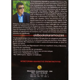ΛΙΑΚΟΠΟΥΛΟΣ - ΤΟ ΤΕΛΕΥΤΑΙΟ ΗΛΕΚΤΡΟΝΙΟ ΚΑΙ Ο ΠΟΛΕΜΑΡΧΟΣ ΤΟΥ ΘΕΟΥ 